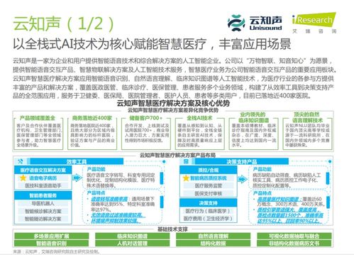 云知声入选艾瑞咨询 2022年中国医疗科技行业研究报告