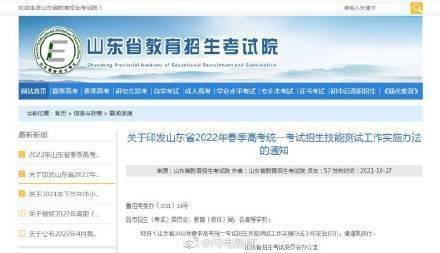 山东春考技能测试调整到明年3月 考生有2次测试机会