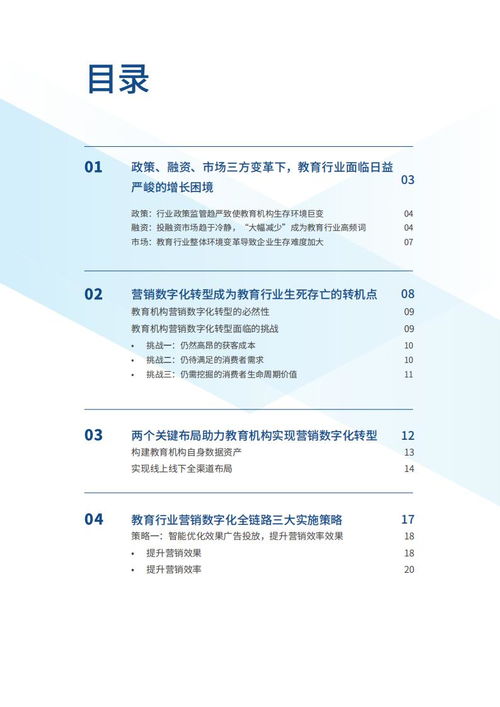 2020教育行业营销数字化转型白皮书