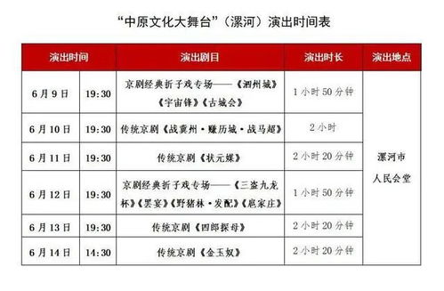 漯河戏迷注意了