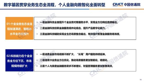 中国信通院发布 中国金融科技生态白皮书 2023年