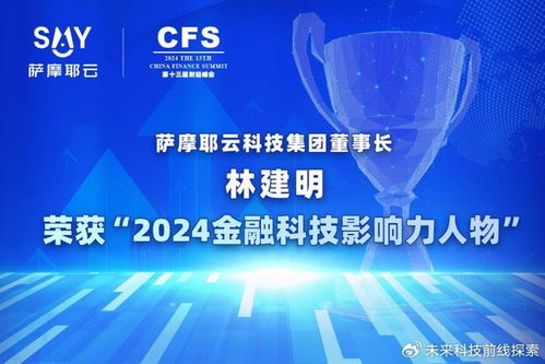 勇当中国式现代化 生力军 ,萨摩耶云科技集团林建明获奖