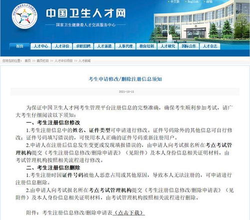 通知 护考报名注册有变动