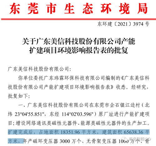 美信科技ipo 产能扩建项目新增产能不明,备案环评各说各话
