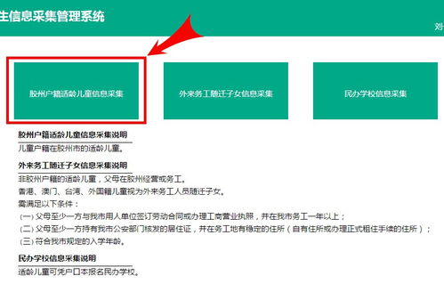 2020青岛胶州市教育局网站入学报名操作指引