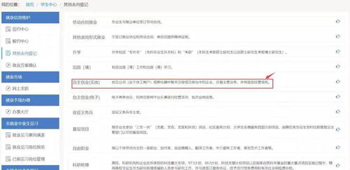 山东高校毕业生就业信息网 其他去向登记流程说明 2021届
