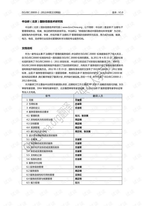 iso20000 2 2012信息技术服务管理应用指南 其它文档类资源 csdn下载