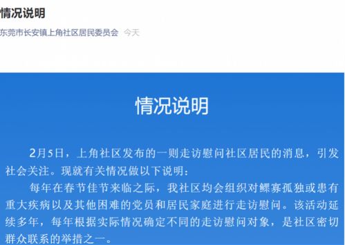 东莞长安镇干部慰问 住别墅 困难家庭遭质疑 官方回应来了