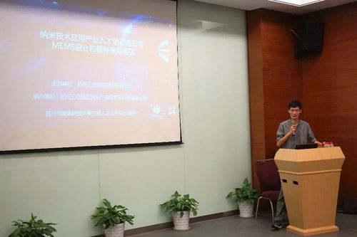 mems设计和器件使用培训开班