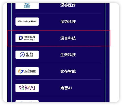 明日之星 深言科技荣获2024年度中国人工智能行业高科技高成长企业