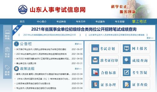 山东三支一扶网上报名流程及照片要求详解
