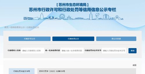 江苏省苏州市生态环境局关于江苏澳洋环境科技的行政处罚信息
