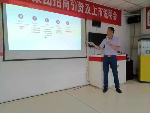 安瑞控股 明明德轴承厂 召开招商引资及公司上市说明会